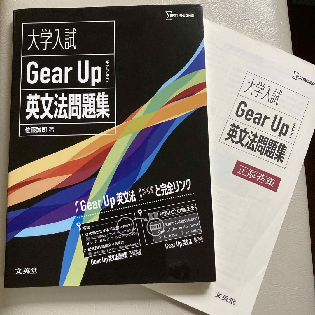 大学入試Ｇｅａｒ　Ｕｐ英文法問題集 エンタメ/ホビーの本(語学/参考書)の商品写真