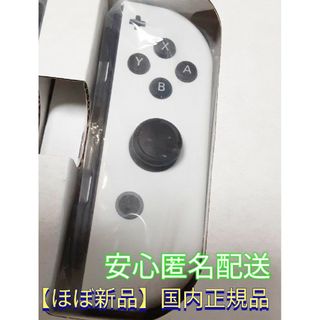 ニンテンドースイッチ(Nintendo Switch)の【ほぼ新品】ジョイコン　右　白　ホワイト　ニンテンドースイッチ　Switch(家庭用ゲーム機本体)