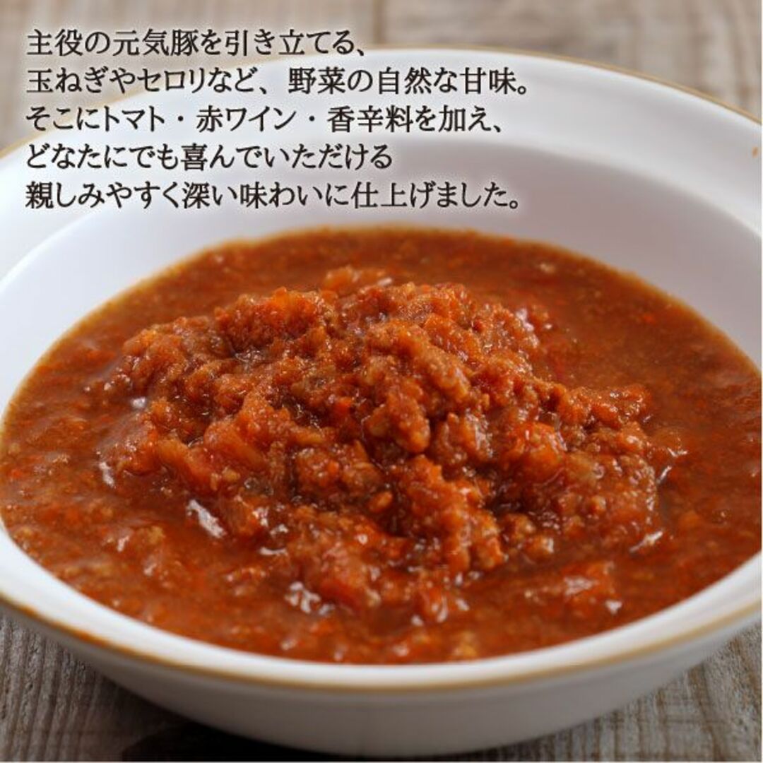 今だけ100円OFF！　元気豚のボロネーゼ（160ｇ×2パック）　パスタソース 食品/飲料/酒の加工食品(レトルト食品)の商品写真