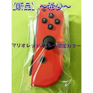 ニンテンドースイッチ(Nintendo Switch)の【新品】ジョイコン　右　マリオレッド　ニンテンドースイッチ　Switch(家庭用ゲーム機本体)