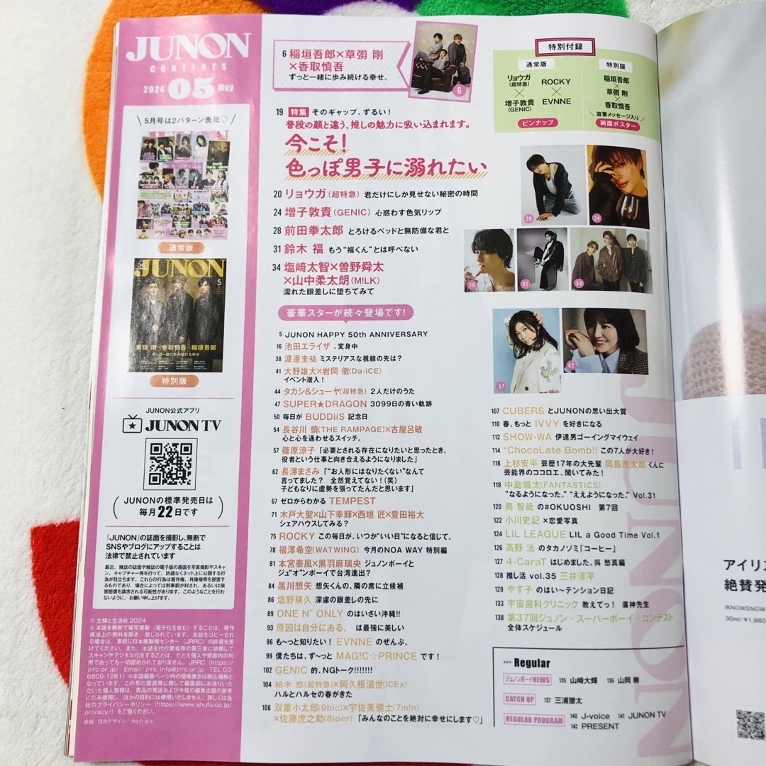 主婦と生活社(シュフトセイカツシャ)の【匿名配送】雑誌 JUNON 2024年5月号 エンタメ/ホビーの雑誌(音楽/芸能)の商品写真