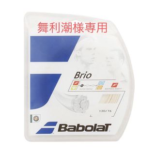 バボラ(Babolat)のバボラ　ブリオ130(その他)