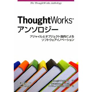 ＴｈｏｕｇｈｔＷｏｒｋｓアンソロジー アジャイルとオブジェクト指向によるソフトウェアイノベーション／ＴｈｏｕｇｈｔＷｏｒｋｓ　Ｉｎｃ．【著】，オージス総研オブジェクトの広場編集部【訳】(コンピュータ/IT)