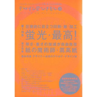 デザインのひきだし(１８) プロなら知っておきたいデザイン・印刷・紙・加工の実践情報誌／グラフィック社編集部(編者)(アート/エンタメ)