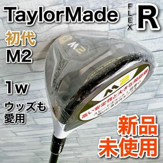 テーラーメイド(TaylorMade)のゴルフ ドライバー テーラーメイド M2 新品未使用 メンズ 1w ウッズ愛用(クラブ)