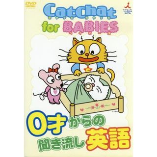 Ｃａｔ　Ｃｈａｔ　ｆｏｒ　ＢＡＢＩＥＳ(キッズ/ファミリー)