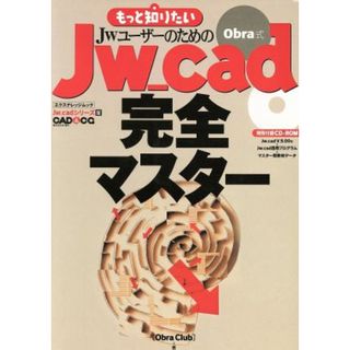 Ｊｗ＿ｃａｄ完全マスター／情報・通信・コンピュータ(科学/技術)