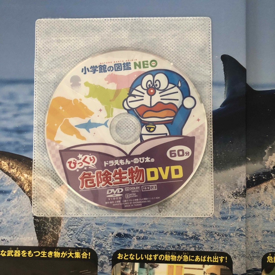 小学館(ショウガクカン)の小学館の図鑑　NEO 危険生物　DVD付き エンタメ/ホビーの本(絵本/児童書)の商品写真