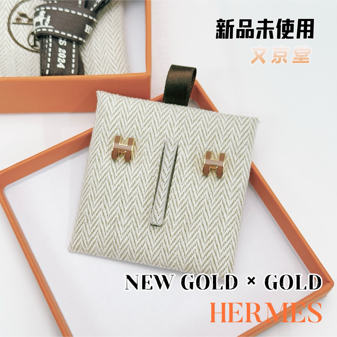 Hermes(エルメス)のエルメス ポップアッシュ ミニ ポップ H ピアス ニューゴールド×ゴールド レディースのアクセサリー(ピアス)の商品写真