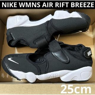 ナイキ(NIKE)のNIKE  AIR RIFT BREEZE  新品　25cm  匿名配送(スニーカー)