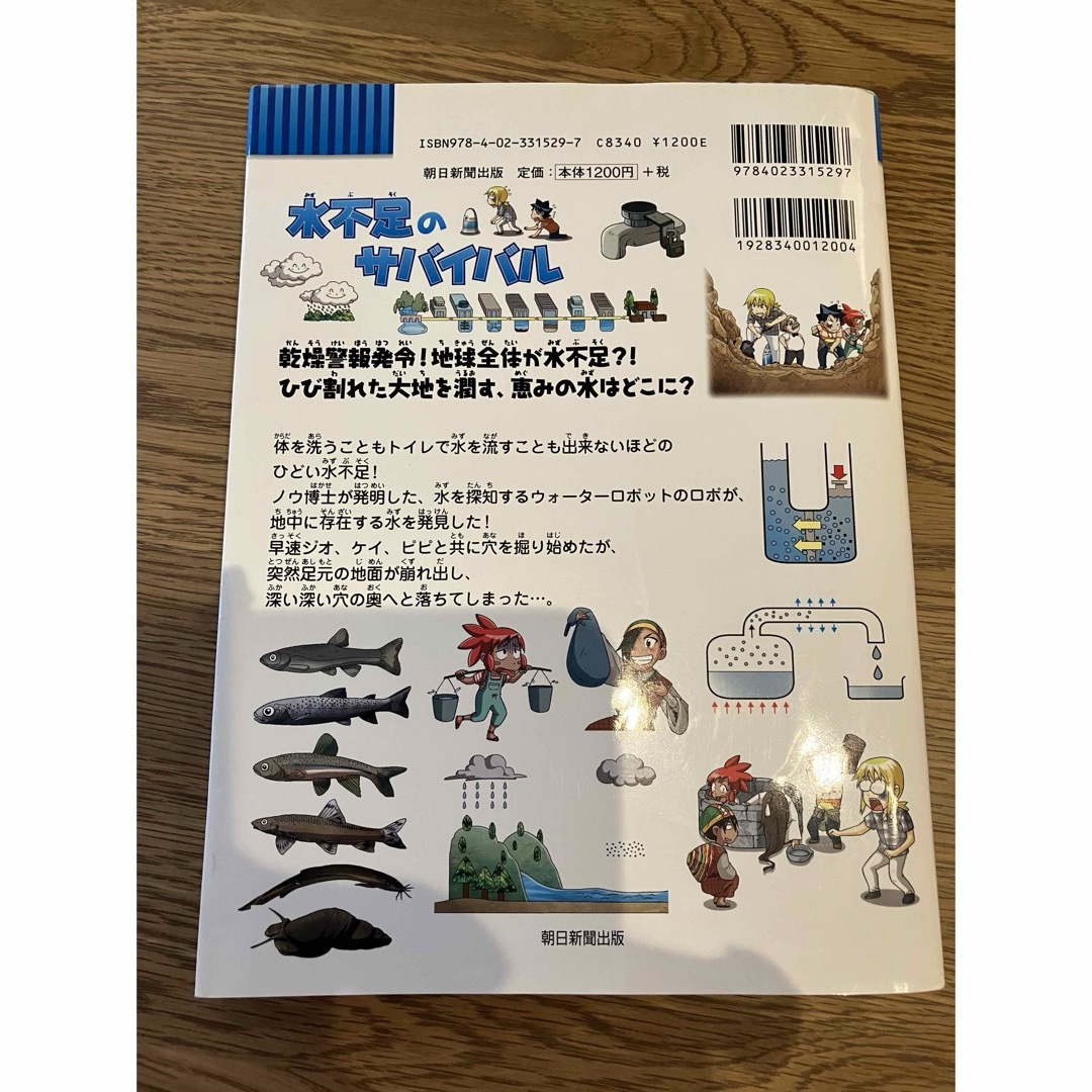 朝日新聞出版(アサヒシンブンシュッパン)の大人気サバイバルシリーズ！水不足のサバイバル＆有害物質のサバイバル エンタメ/ホビーの漫画(その他)の商品写真