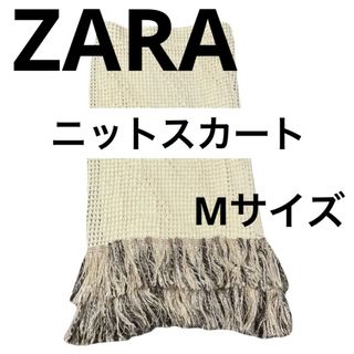 ZARA ニットスカート フリンジ Mサイズ