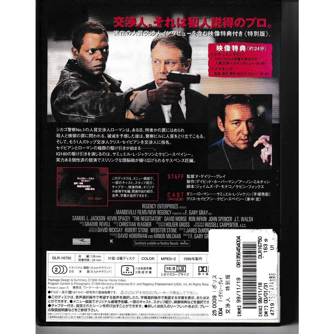 KD 1020  交渉人　中古DVD エンタメ/ホビーのDVD/ブルーレイ(外国映画)の商品写真