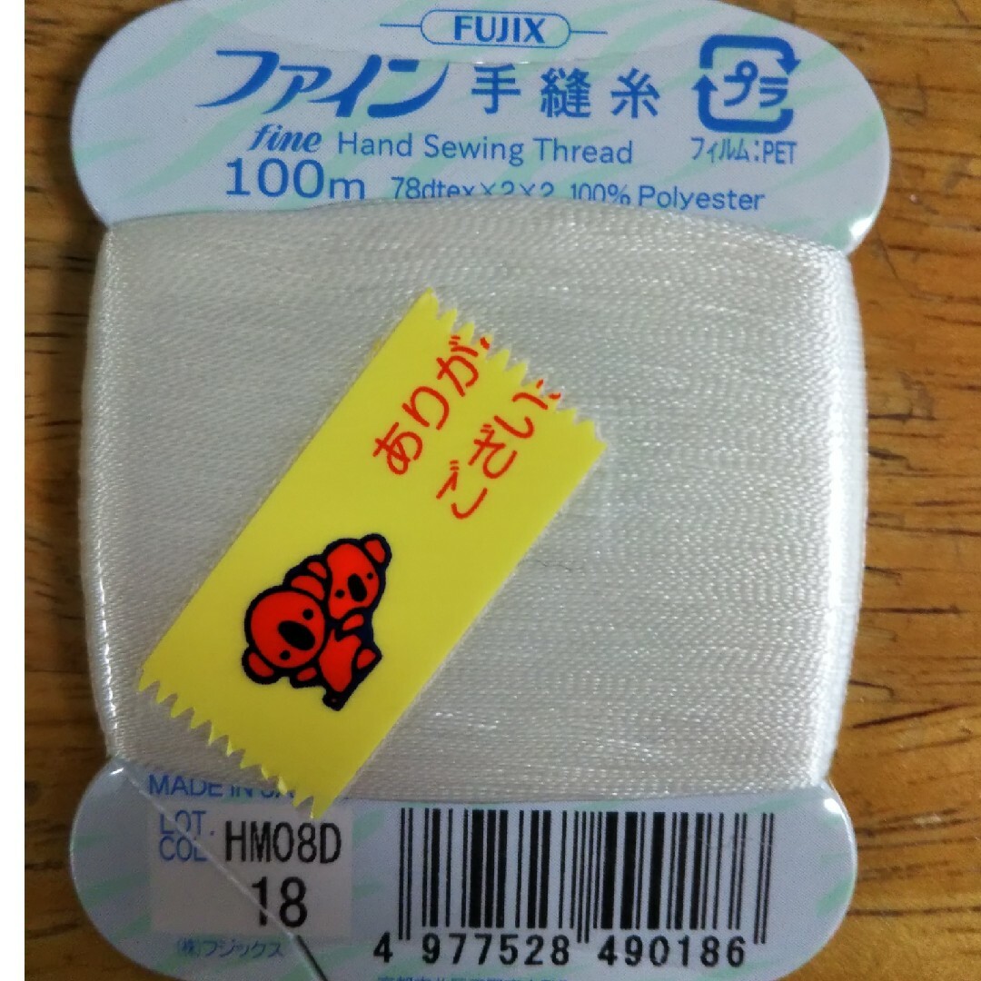 手縫糸カード 50番 100m 2個セット/ポリエステル100% ハンドメイドの素材/材料(生地/糸)の商品写真