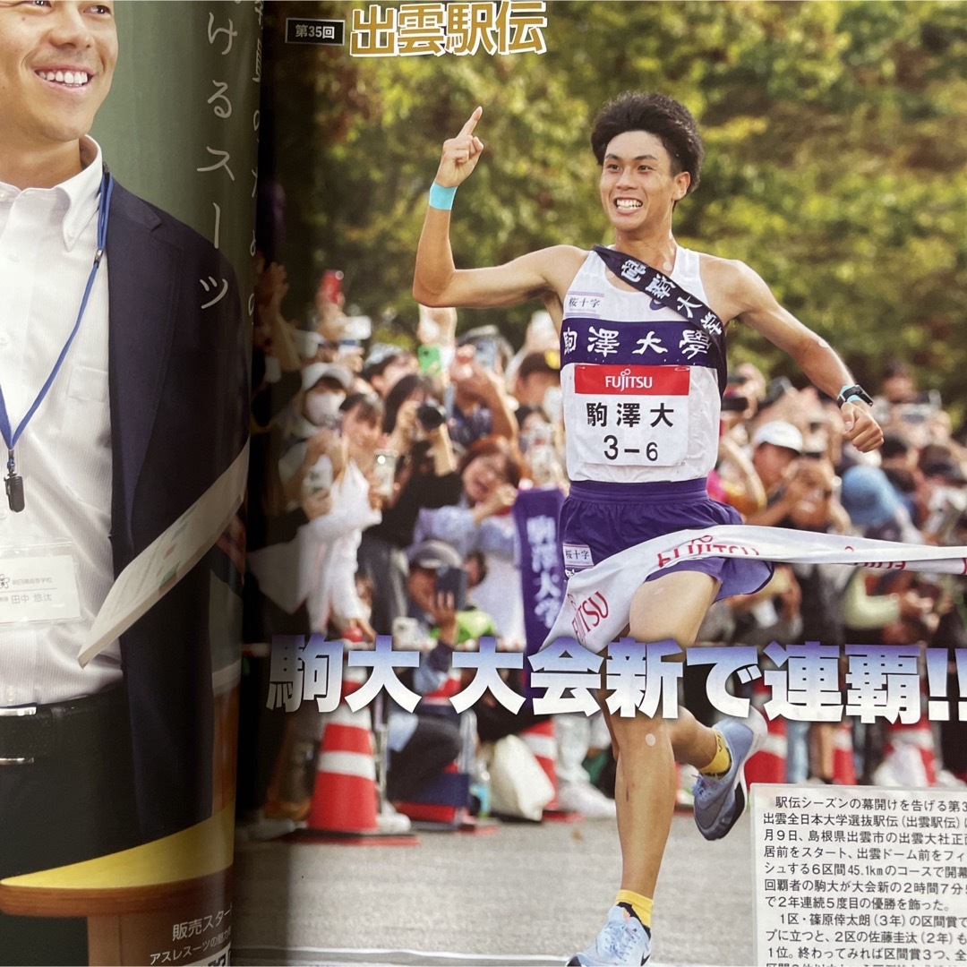 【送料込み】月刊 陸上競技 2023年 11月号  エンタメ/ホビーの雑誌(趣味/スポーツ)の商品写真