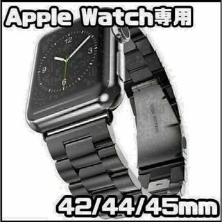 Apple Watch　42/44/45mm　メタル バンド　ブラック(金属ベルト)