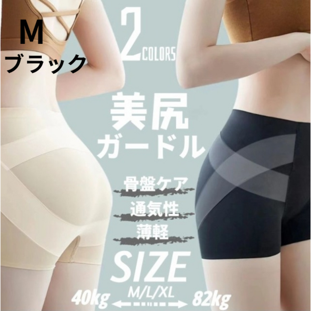 新品 補正下着 ガードル 美尻 Ｍ ブラック ダイエット 骨盤ケア L XL 有 レディースのレッグウェア(レギンス/スパッツ)の商品写真