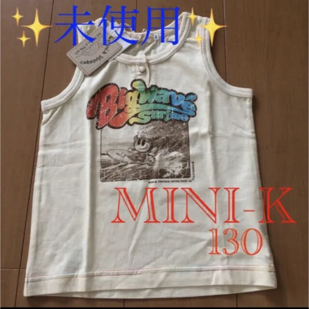 MINI-K(ミニケー)のミニケー ミニＫ Tシャツ ランニングシャツ 未使用【 MINI-K 】130  キッズ/ベビー/マタニティのキッズ服男の子用(90cm~)(Tシャツ/カットソー)の商品写真