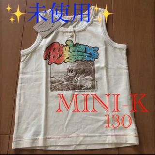 ミニケー(MINI-K)のミニケー ミニＫ Tシャツ ランニングシャツ 未使用【 MINI-K 】130 (Tシャツ/カットソー)