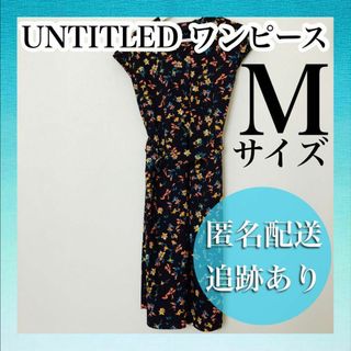 アンタイトル(UNTITLED)の【美品 】アンタイトル 花柄 ワンピース Mサイズ 匿名配送(ひざ丈ワンピース)