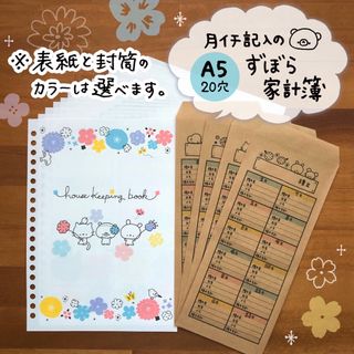 商品42《A5版》月イチ記入のずぼら家計簿(ノート/メモ帳/ふせん)