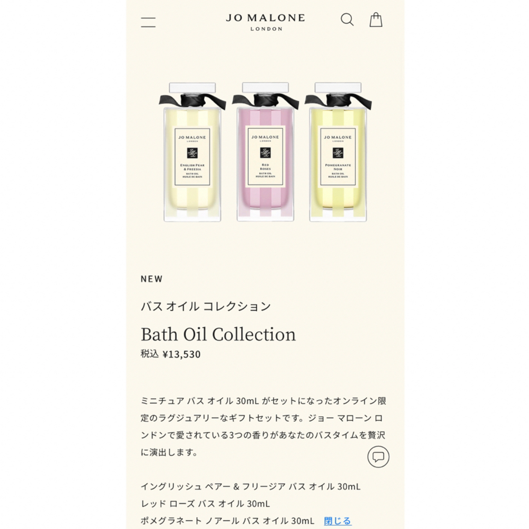 Jo Malone(ジョーマローン)の【新品/半額以下】JO MALONE バスオイル コスメ/美容のボディケア(ボディオイル)の商品写真