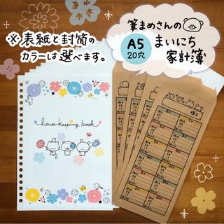 商品43《A5版》筆まめさんのまいにち家計簿(ノート/メモ帳/ふせん)