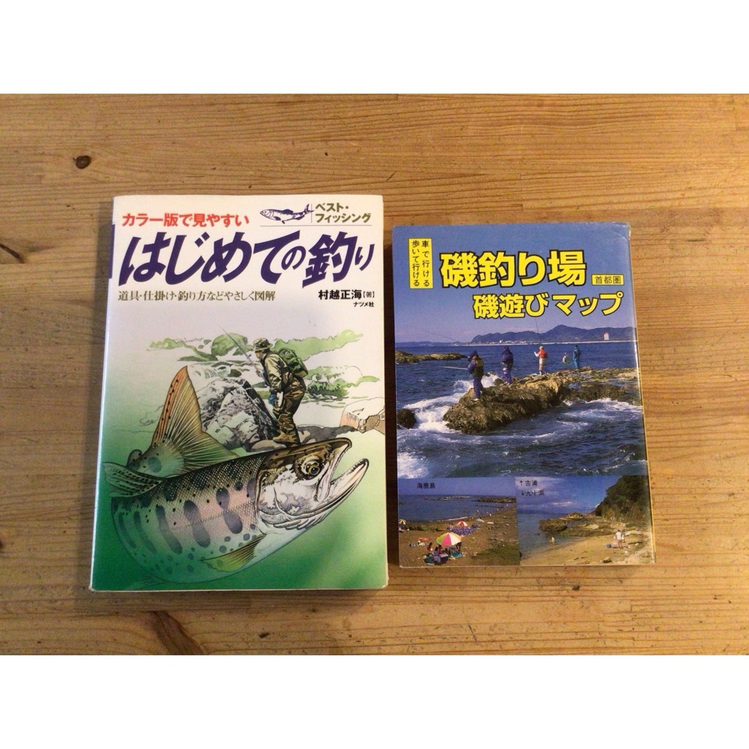 はじめての釣り エンタメ/ホビーの本(趣味/スポーツ/実用)の商品写真