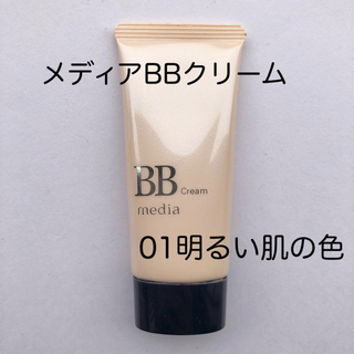 メディア(media（kanebo）)のメディアBBクリームS  01明るい肌の色(BBクリーム)