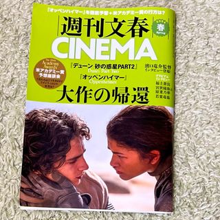 ブンゲイシュンジュウ(文藝春秋)の週刊文春ＣＩＮＥＭＡ(アート/エンタメ)