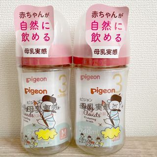 ピジョン(Pigeon)の母乳実感プラ240ml(Bear) 22(哺乳ビン)