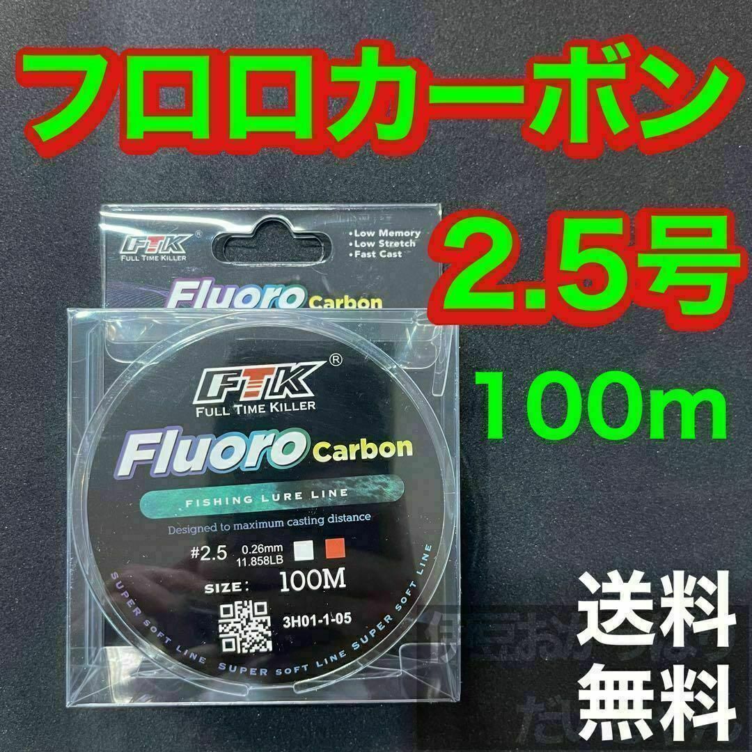 フロロカーボン 2.5号　100メートル　ハリス　道糸　ショックリーダー　釣り糸 スポーツ/アウトドアのフィッシング(釣り糸/ライン)の商品写真