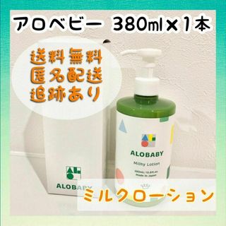 アロベビー(ALOBABY)の【新品未使用】アロベビー ミルクローション ビッグボトル 380ml 1本(ベビーローション)