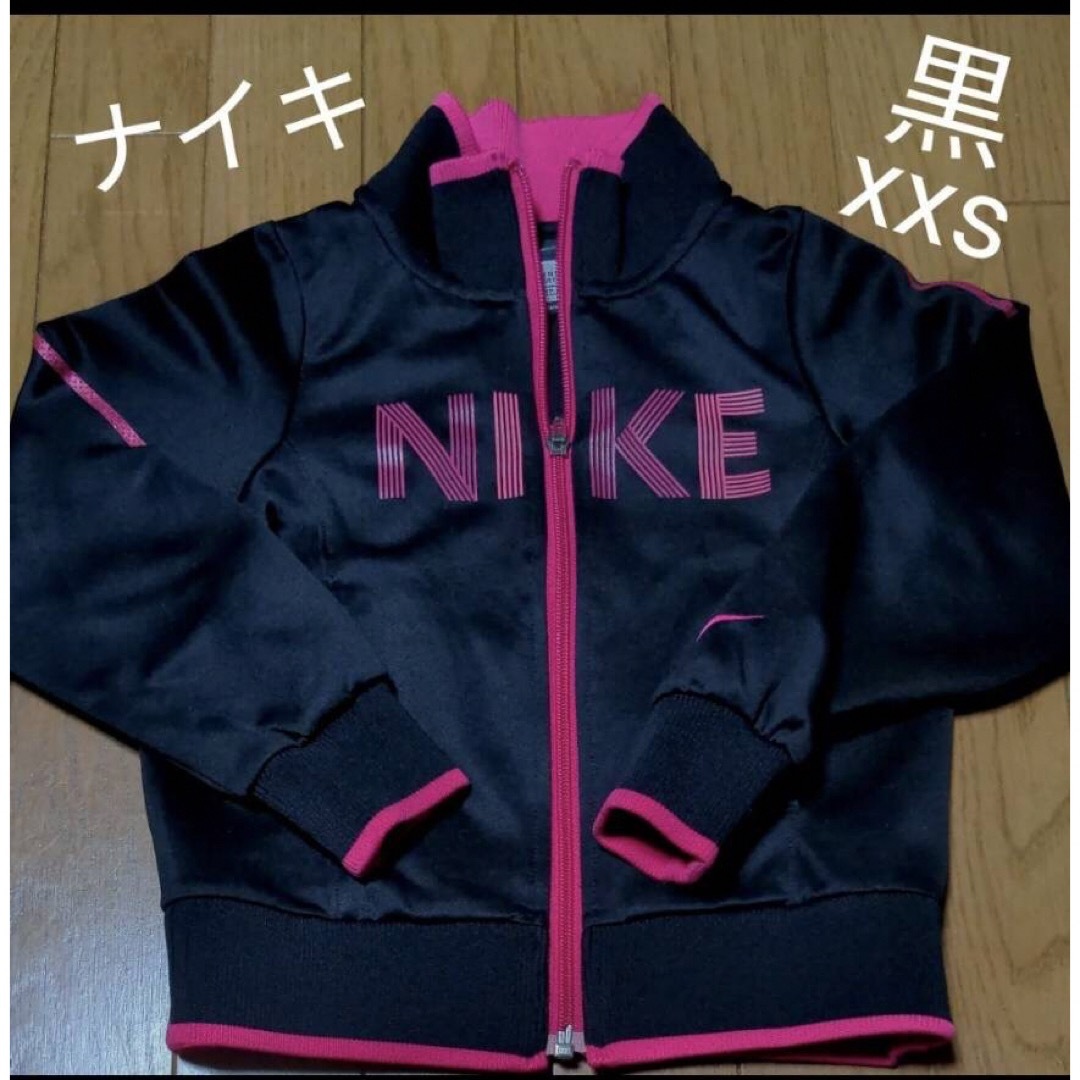 キッズ　NIKE ジャージ　 キッズ/ベビー/マタニティのキッズ服男の子用(90cm~)(ジャケット/上着)の商品写真