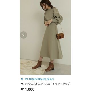 エヌナチュラルビューティーベーシック(N.Natural beauty basic)のNaturalBeautyBasic セットアップ トップス スカート ニット(その他)