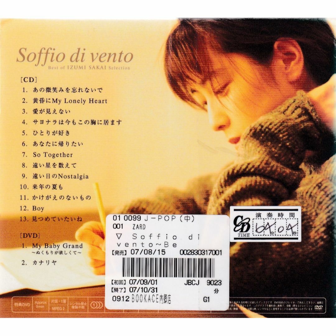 W12204　Soffio di vento: Best of IZUMI SAKAI Selection　中古CD エンタメ/ホビーのCD(ポップス/ロック(邦楽))の商品写真