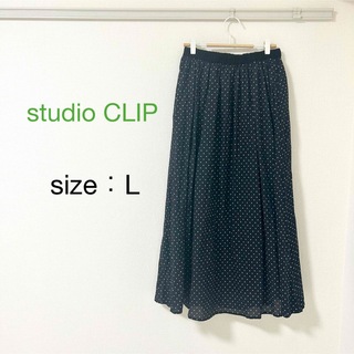 スタディオクリップ(STUDIO CLIP)の✅匿名配送【スタディオクリップ】ロングスカート ドッド L 紺 春 レディース(ロングスカート)