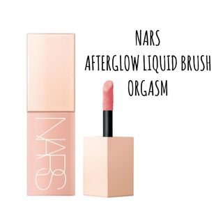 ナーズ(NARS)の【 新品未使用 】ORGASM NARS アフターグロウリキッドブラッシュ(チーク)