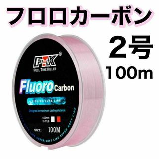 フロロカーボン 2号　ピンク　100m ハリス　道糸　ショックリーダー(釣り糸/ライン)