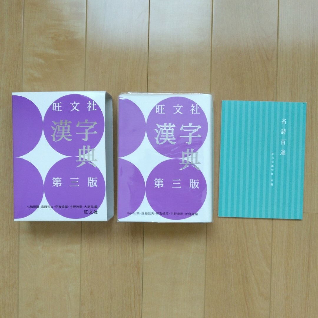 旺文社(オウブンシャ)の旺文社漢字典　第三版 エンタメ/ホビーの本(語学/参考書)の商品写真