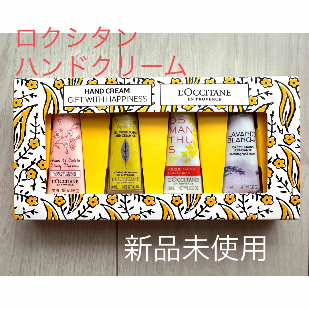 L'OCCITANE(ロクシタン)のロクシタンハンドクリーム GIFT WITH HAPPINESS◆【数量限定】 コスメ/美容のボディケア(ハンドクリーム)の商品写真