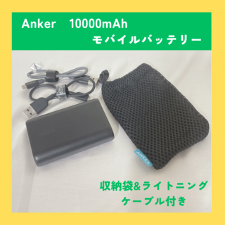 アンカー(Anker)のAnker モバイルバッテリー 10000 Lightningケーブル Powe(バッテリー/充電器)