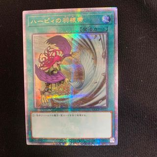 遊戯王side:PRIDE 25th ハーピィの羽根箒　クオシク　絵違い(シングルカード)