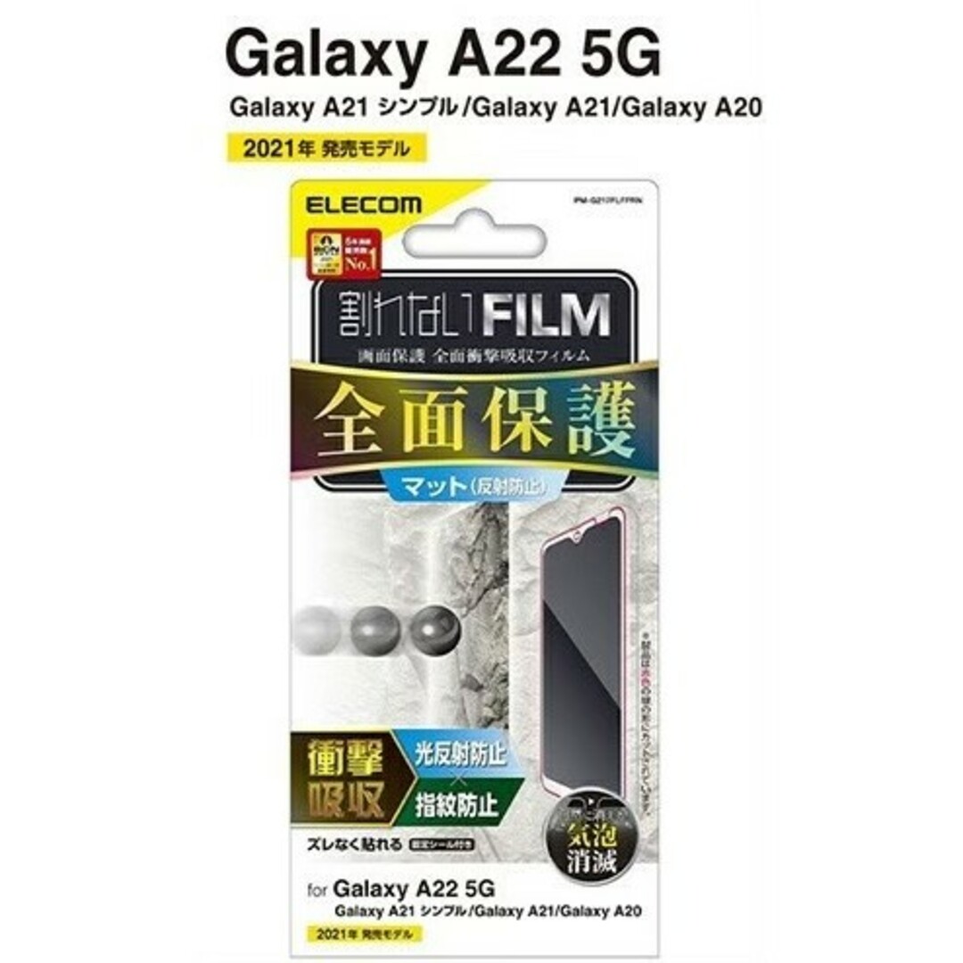 ELECOM(エレコム)の2個 Galaxy A22 5G/A21フルカバー衝撃吸収反射指紋防止透明842 スマホ/家電/カメラのスマホアクセサリー(保護フィルム)の商品写真