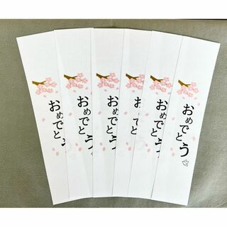 熨斗　おめでとう　30枚　のし　さくら　桜　お祝い　入学　入園　卒業　卒園(その他)