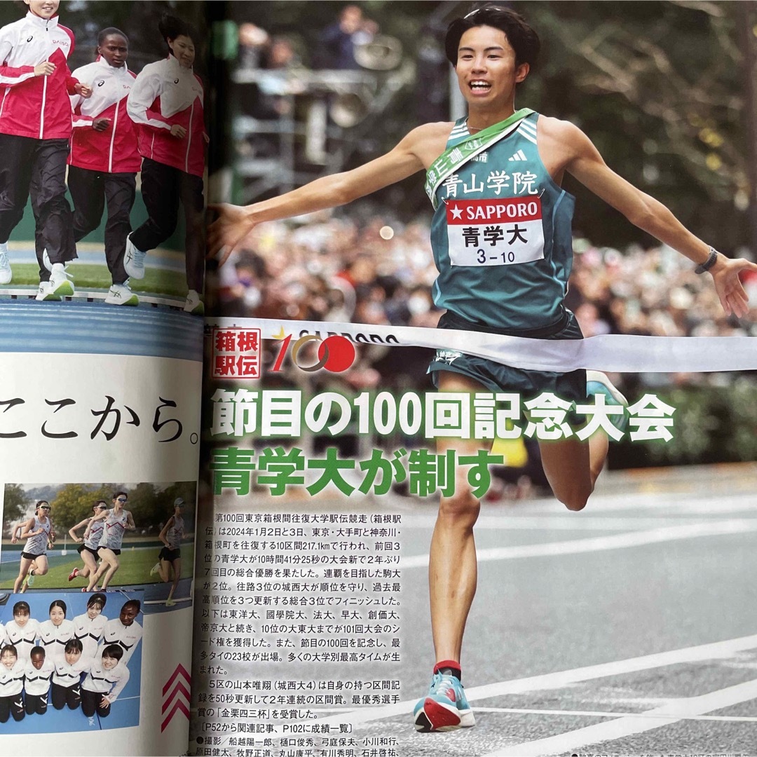 【送料込み】月刊 陸上競技 2024年 02月号  エンタメ/ホビーの雑誌(趣味/スポーツ)の商品写真