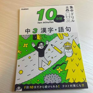 学研 - 中３漢字・語句