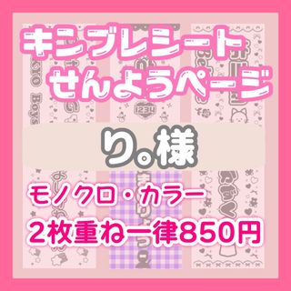 り。様　各2枚　キンブレシート　オーダー(アイドルグッズ)