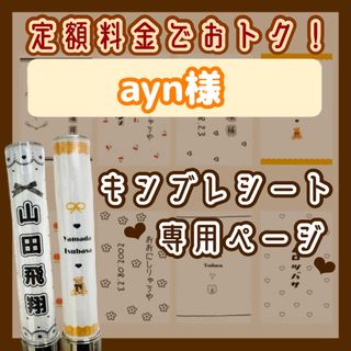 aynさま　2枚　速達　キンブレシート　オーダー(アイドルグッズ)