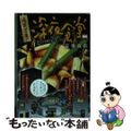 【中古】 通常営業！深夜食堂　注文は金曜の夜が多いな/小学館/安倍夜郎